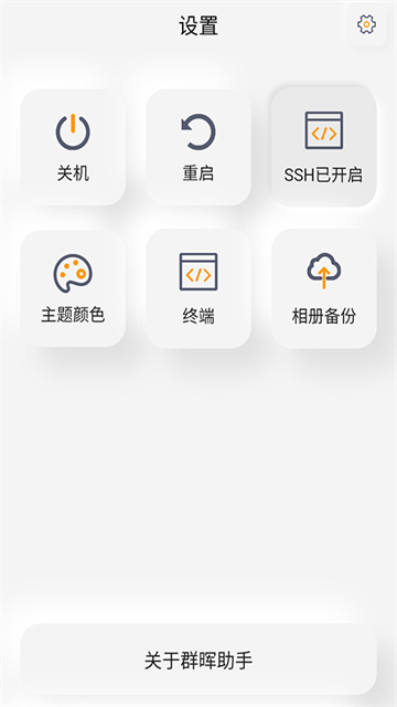 群晖助手app图2