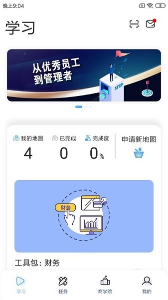 经营突破app图1