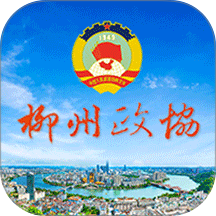 柳州政协app