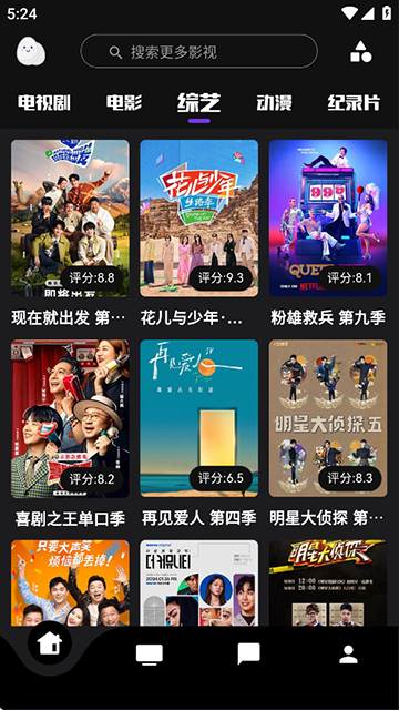 蛋播星球官方版图1