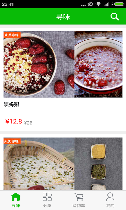 天天寻味安卓版图1