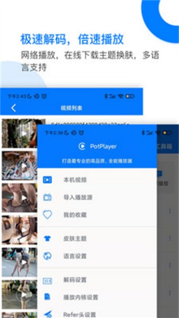 potplayer安卓版图2