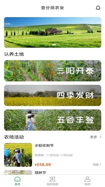 壹分田农业app图3