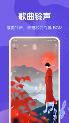 手机免费铃声来电软件图3