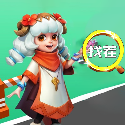 超能王国找茬游戏