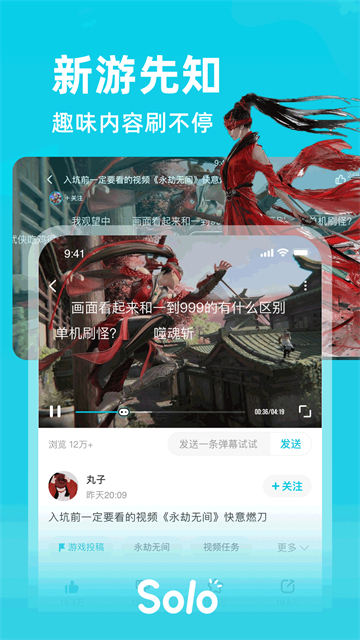Solo游戏app图3