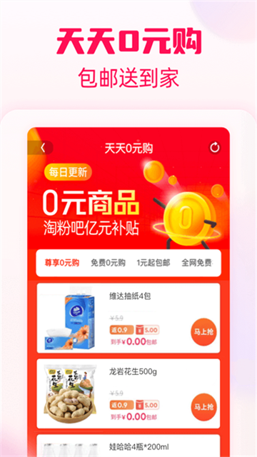淘粉吧app图4