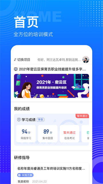 研修宝手机版app图1