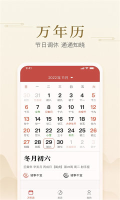 快捷日历尚麦app图1
