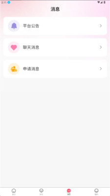 相信缘分软件图1