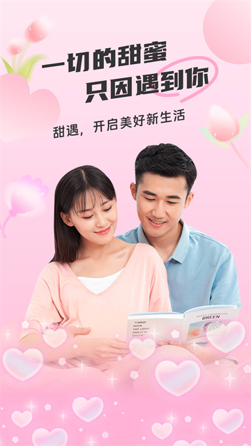 甜遇官方正版图4