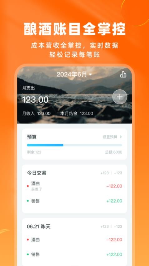 酿酒联盟app图3