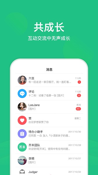 芥末圈app图1