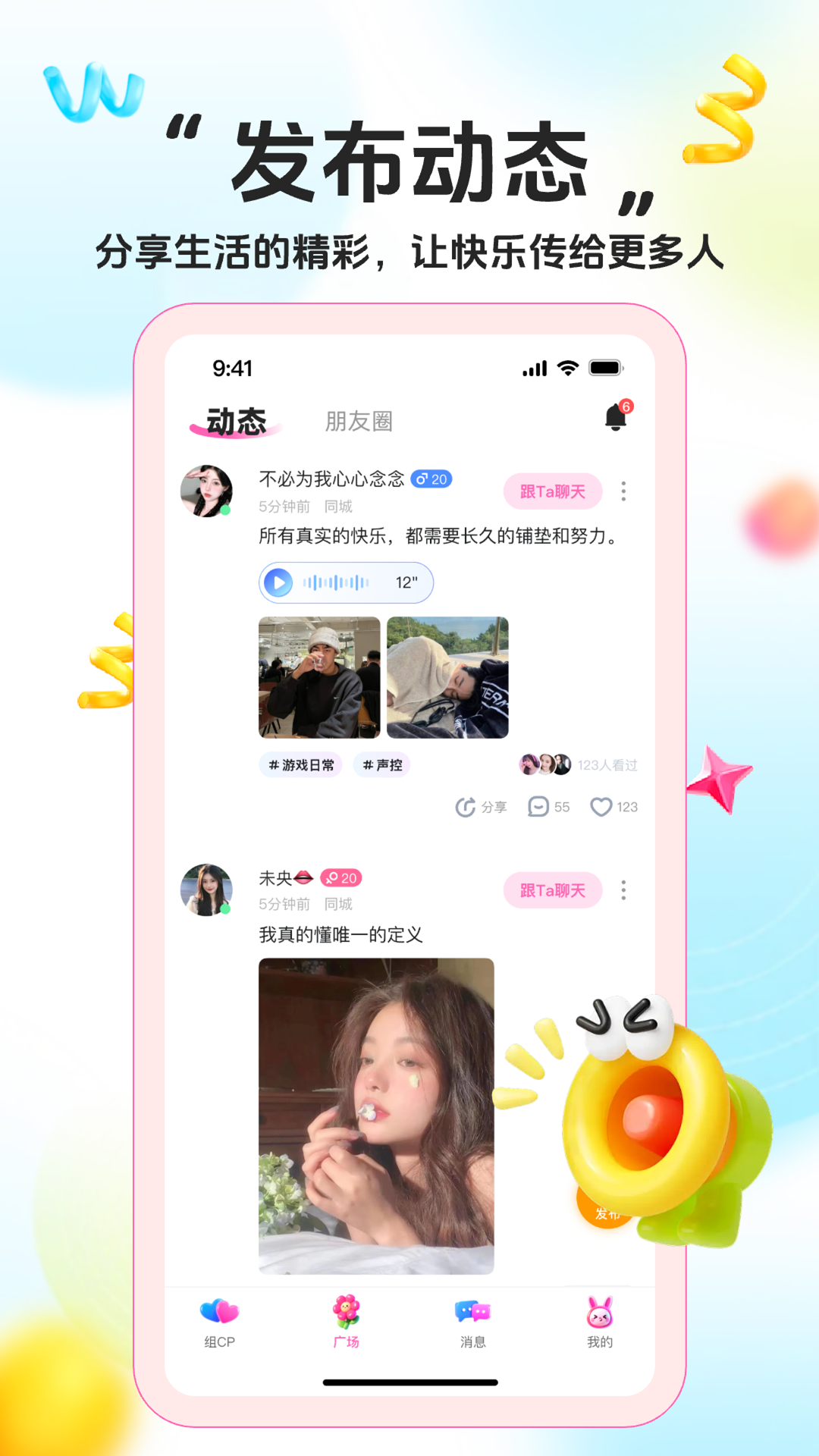 初恋星球app图1