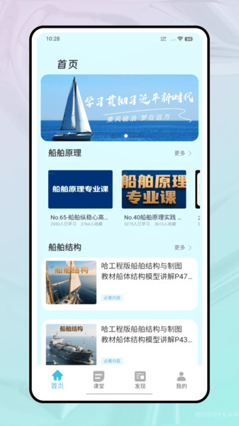 中船e学习app图3