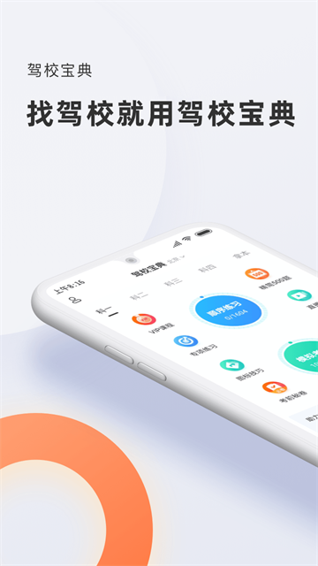 驾校宝典app图4