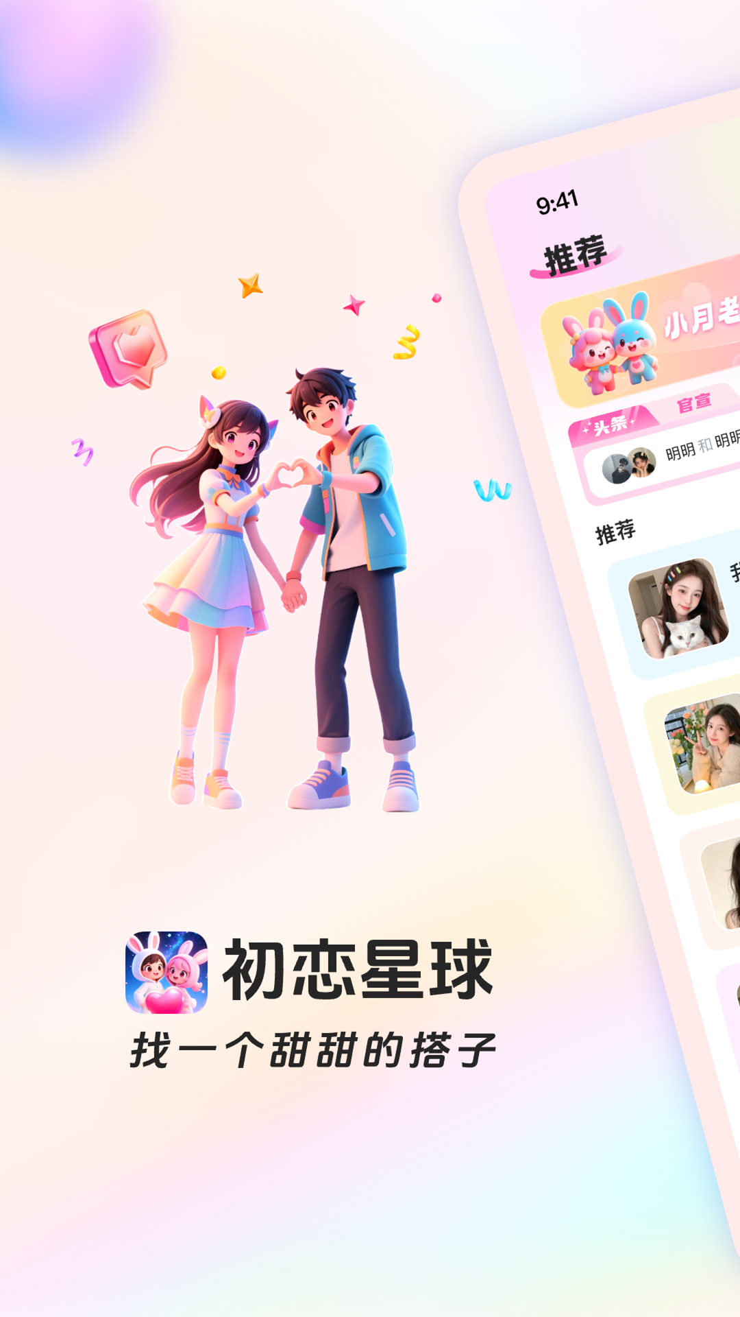 初恋星球app图2