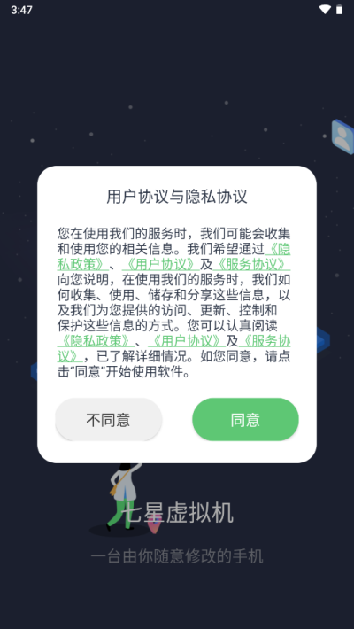 七星虚拟机免费版图1