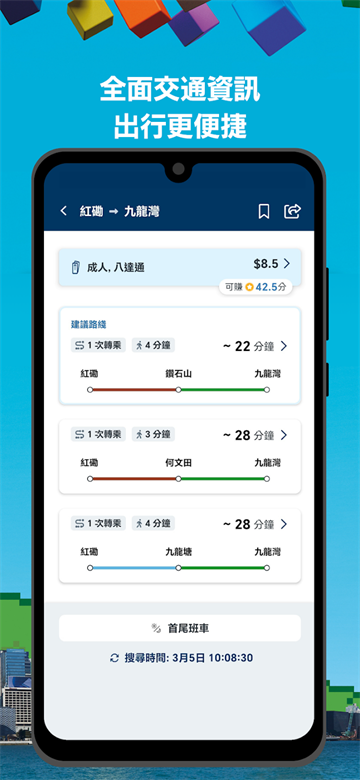 MTR Mobile最新版图5