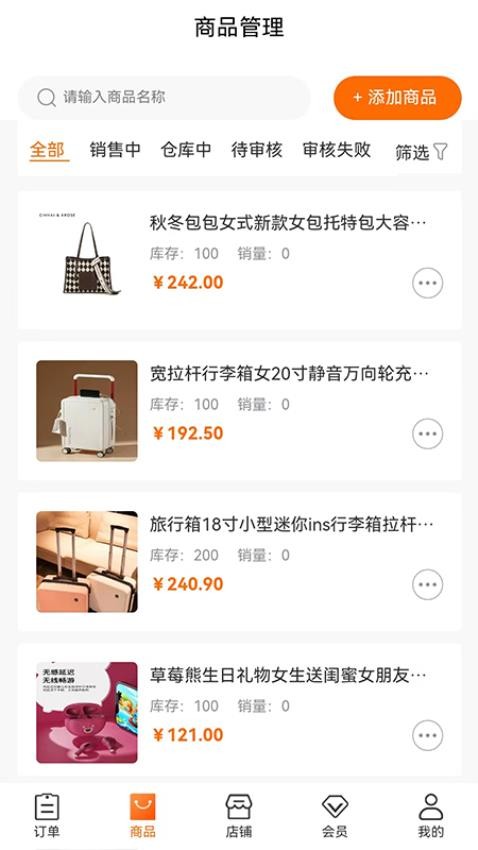 乐购商户版app图1