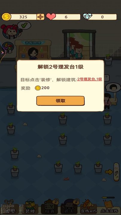 经营理发店游戏vivo版图3