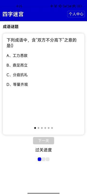 四字迷宫游戏图3