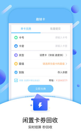 趣销卡最新版图2