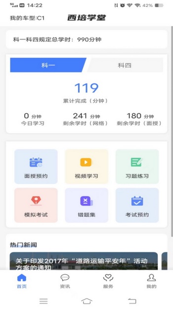 西培学堂app图2