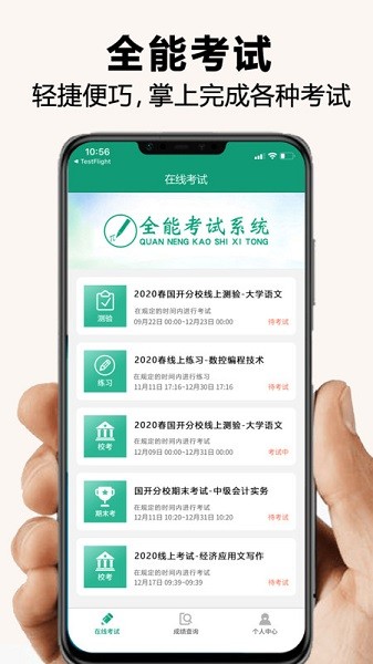 全能考试系统app图3