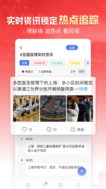 凤凰新闻app官方版图1
