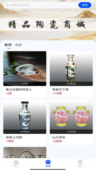 景瓷兴app图2