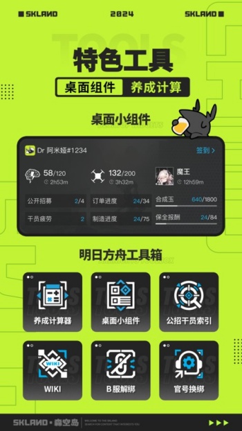 鹰角游戏社区app(森空岛)图1