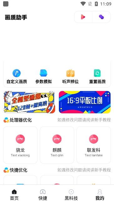 zero画质助手图3