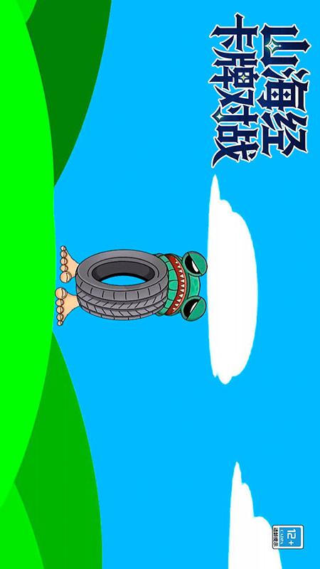 山海经卡牌对战游戏图1