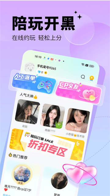求带app图1
