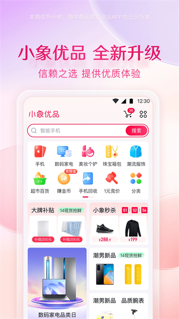 小象优品app图4