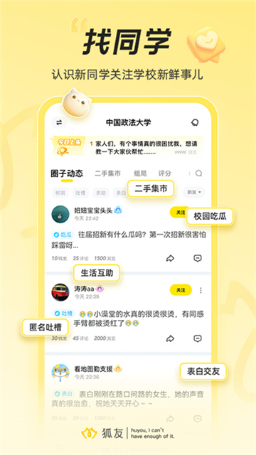狐友app图3
