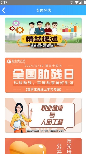 富学宝典富士康最新版图4