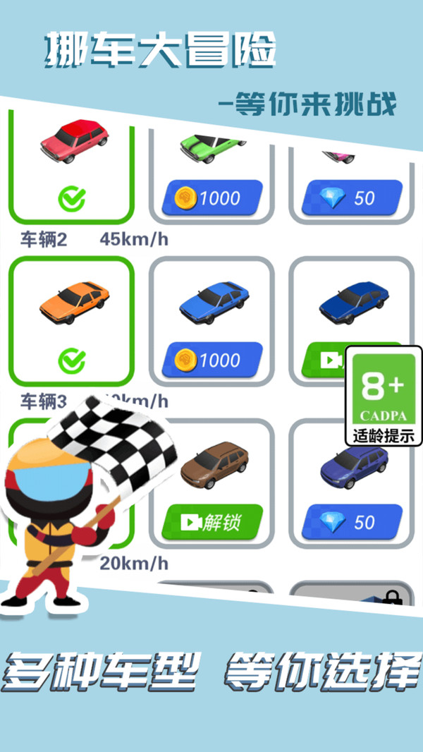 开心挪车小镇游戏图1