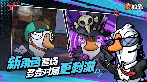 鹅鸭杀全角色图2