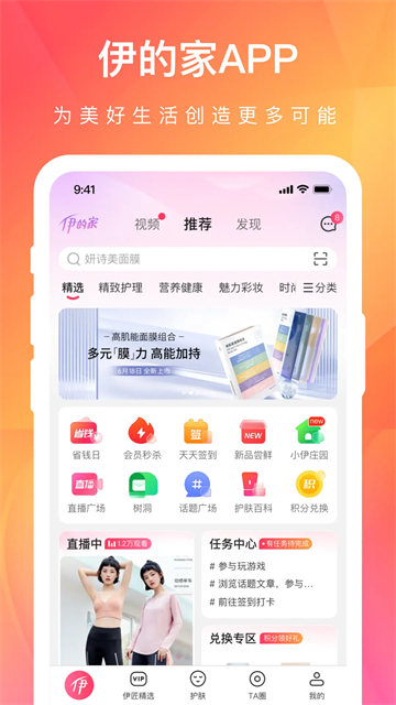 伊的家app图4