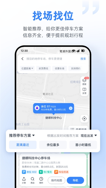 捷停车app图2