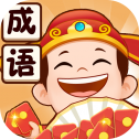 成语小当家游戏