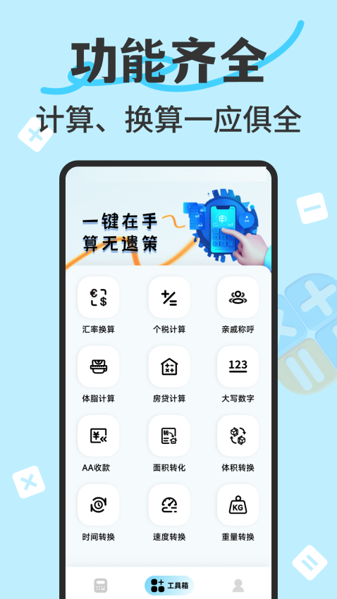 万能智能计算器软件图3