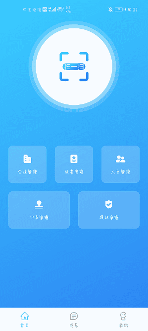e信签软件图1