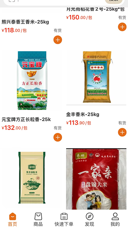 富尧农产品app图1