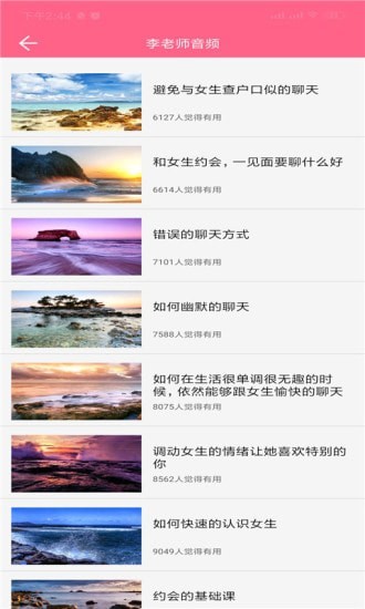 恋爱情话app图3
