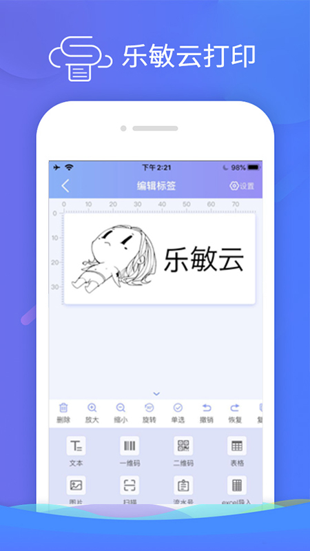 乐敏云打印软件图1