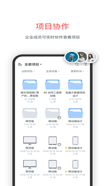 墨刀app图1
