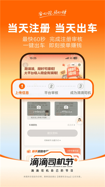 滴滴出租车司机版图2